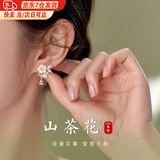 玖维娅  JIUVIA山茶花耳钉女 S925银气质高级感花朵耳环国风适合秋冬的时尚耳饰 山茶花耳钉s925银【礼盒装】