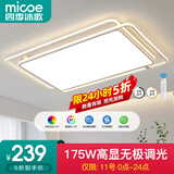 四季沐歌（MICOE） 照明LED客厅灯具套餐卧室吸顶灯餐厅中山灯具北欧后现代灯 97高显-超大175W无极110*70cm