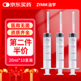 治宇 一次性使用配药用注射器 医用无菌注射器喂食喂药器 20ml 10支装