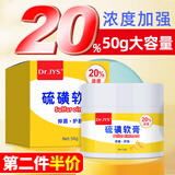 Dr.JYS 硫磺软膏50g阴虱私处阴囊潮湿外阴肛门瘙痒疥虫硫磺乳膏男女