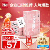 天章新粉天章A4纸打印纸 70g500张*4包一箱 白纸草稿纸 高性价比复印纸 整箱2000张【经济款】