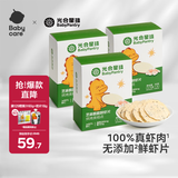 光合星球babycare儿童零食芝麻脆脆鲜虾片营养零食磨牙饼干3盒