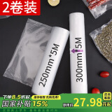 拜杰真空袋 2卷装 食品保鲜袋抽真空机家用密封袋粽子真空包装袋真空封口袋卷袋(25cm*5M+30cm*5M）