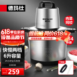 德玛仕（DEMASHI）绞肉机 商用家用 大容量 电动不锈钢搅拌机单位碎肉机 打蒜绞馅碎菜碎肉绞菜机 6升菜肉同绞｜304不锈钢｜JR-06