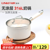 凌丰（LINKFAIR）304不锈钢奶锅无涂层热奶锅婴儿辅食锅煮面锅燃气炉电磁炉通用 316L奶锅 18cm