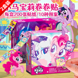 初格小马宝莉卷卷贴纸2盒儿童女孩礼物反复粘贴玩具防水材质安全