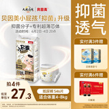 贝因美小屁孩Pro纸尿裤S46片（4-8kg）小号婴儿尿不湿夏季超薄透气