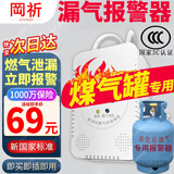岡祈（Gangqi）煤气罐液化石油气燃气报警器 家用厨房煤气泄漏探测液化气报警器 