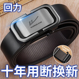 回力皮带男士真皮无牙内穿自动扣腰带时尚商务纯中青年潮流牛皮裤腰带 黑色内穿式【质保十年 用断换新】