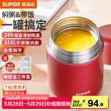 苏泊尔（SUPOR） 焖烧杯316不锈钢焖烧壶保温饭盒男女士真空保温杯闷烧壶罐 自带餐勺-优雅红 800ml