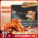 三只松鼠老卤鸭掌计量称重约500g卤香味鸭肉零食鸭爪熟食肉干肉脯线下热卖