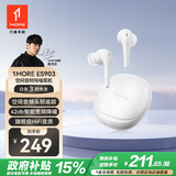万魔（1MORE）ES903真无线蓝牙耳机Aero智能深度降噪空间音频 入耳式音乐耳机适用华为小米苹果周杰伦代言云母白