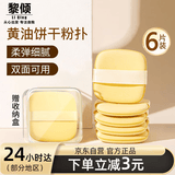 黎倾黄油气垫粉扑【6片盒装】干湿两用不吃粉海绵美妆蛋粉底液粉饼
