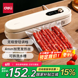 得力真空封口机家用小型全自动真空包装机食品塑封干湿两用大吸力保鲜打包机内置切刀 奶油黄