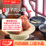 得利斯腱子肉火腿380g大块肉火腿肠猪肉肠即食肉肠熟食
