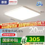 惠普普瑞护眼卧室吸顶灯led智能APP极简超薄中山灯具房间主灯包安装