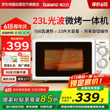 Galanz格兰仕微波炉烤箱一体机平板式微波炉20升小型家用微波炉机械旋钮光波炉解冻加热G70F20N2L-DG(S0)