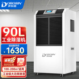 多乐信（DOROSIN）大功率工业除湿机仓库地下室别墅抽湿机厂房除潮除湿器DR-902L 90L/天