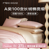 MIDO HOUSE铭都100支新疆长绒棉四件套100%纯棉床上用品床单被套床笠三件套 蔷薇粉配香槟金【基础款】 1.5m 床单款 （被套200*230cm）