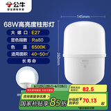 公牛（BULL）LED灯泡高亮柱形灯厂房车间商超食堂 68W球泡白光6500KE27螺口