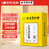 同仁堂老北京足贴养生足部护理艾灸艾叶艾草脚底足疗贴睡眠贴50贴/盒