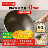 京东京造 有钛炒锅 不粘炒菜电磁炉燃气灶平底【健康无涂层】白色 32cm