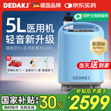 DEDAKJ德国5L升医用制氧机家用吸氧机老人氧气机呼吸带雾化国家补贴Q5S