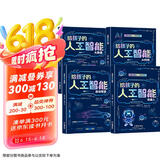 给孩子的AI人工智能（全4册）小学生儿童现代科技漫画科普读物课外阅读机器人自动驾驶大数据人工智能 培养科技萌芽