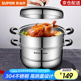 苏泊尔（SUPOR）蒸锅304不锈钢汤锅复底家用多功能大容量燃气电磁炉通用 高拱盖 EZ26BS04丨 26cm