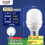 公牛（BULL）LED灯泡高亮球泡柱形灯厂房车间商超食堂 5W球泡白光6500KE27螺口