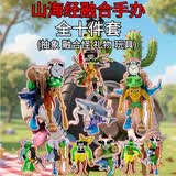可爱途外国山海经手办缝合怪AI怪物融合版玩偶公仔可拆卸拼装生日礼物 【现货当日发】新款融合十件套 国外山海经PVC塑胶
