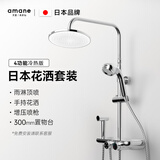 amane天音日本增压手持花洒喷头淋浴全套装大出水过滤除氯 02-s 冷热版4功能套装