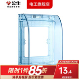 公牛防水盒卫生间开关86型专用户外室外浴室粘贴式防溅盒家用保护盖