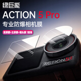 绿巨能（llano）适用大疆运动相机Action5pro相机钢化膜屏幕保护贴膜镜头膜+屏幕膜钢化膜高清防刮耐磨一套装