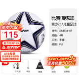 世达（star）足球1000标准比赛足球5号sb375超纤成人防水手缝足球4号世达2000 4号 SB4134-07 4号球