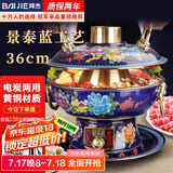 拜杰景泰蓝铜火锅碳电两用纯铜插电加厚多功能火锅铜锅火锅专用锅具 【蓝】牡丹富贵款 36cm