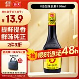 海天 生抽酱油750ml 【0添加特级酱油】味极鲜系列 炒菜凉拌 调味品