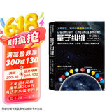 量子纠缠 修订版 量子力学自然科学物理学原理理论科普科学可以这样看系列爱因斯坦相对论霍金黑洞京东超级618