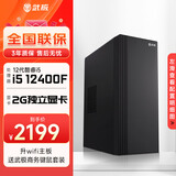 武极 商智 酷睿13代i5 13400企业采购迷你办公设计商用家用台式电脑游戏主机整机DIY组装机 12400F+独显+16G+512G丨配置一