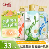 澳宝香水沐浴露3支家庭装 氨基酸温和保湿补水马鞭草 留香持续 1.6L