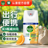 滴露（Dettol）消毒喷雾200ml柑橘除臭喷雾鞋子马桶消毒鞋子除臭杀菌空气清新