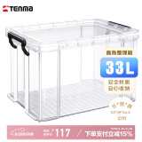 TENMA天马塑料衣服书籍收纳箱33升 加厚透明直角整理箱子储物箱 单个装