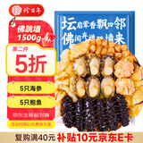 珍百年 正宗佛跳墙1500g大盆菜金汤加热即食海参鲍鱼海鲜生鲜预制菜