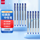 uni三菱 uni-ball UM-100蓝笔中性笔高颜值0.5mm蓝色签字笔商务学生考试专用水笔水性笔套装 10支