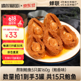 德叔鲍鱼 熬制半干鲍鱼罐头5只装160g*3罐 鲍鱼汁捞饭加热即食海鲜熟食