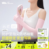 蕉下（beneunder）防晒冰袖女冰丝防晒手臂袖套女芋灰粉AL37924