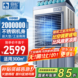 骆驼工业冷风机不锈钢防锈耐腐工厂大型移动蒸发式车间空调扇户外大风力水冷风扇饭店商用强力制冷 工业超大型加宽不锈钢机身（1.8米高）机械款