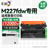 彩格适用惠普m227fdw硒鼓hp laserjet pro MFP M227fdw M227sdn/fdn M227d激光打印一体机墨盒硒鼓墨粉盒碳粉盒