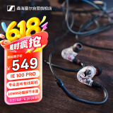 森海塞尔（SENNHEISER） IE100 PRO CLEAR 入耳式有线监听耳机舞台发烧级HIFI音乐音频娱乐【有线版/不支持蓝牙/语音】