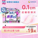 苏菲极薄0.1日用卫生巾230mm30片无感透气姨妈巾京东自营官方旗舰